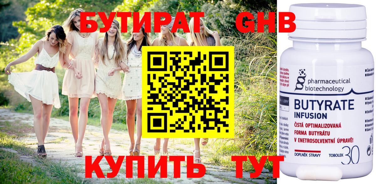 Азнакаево  Бутират  Вход с VPN  Бутират 1.4BDO 