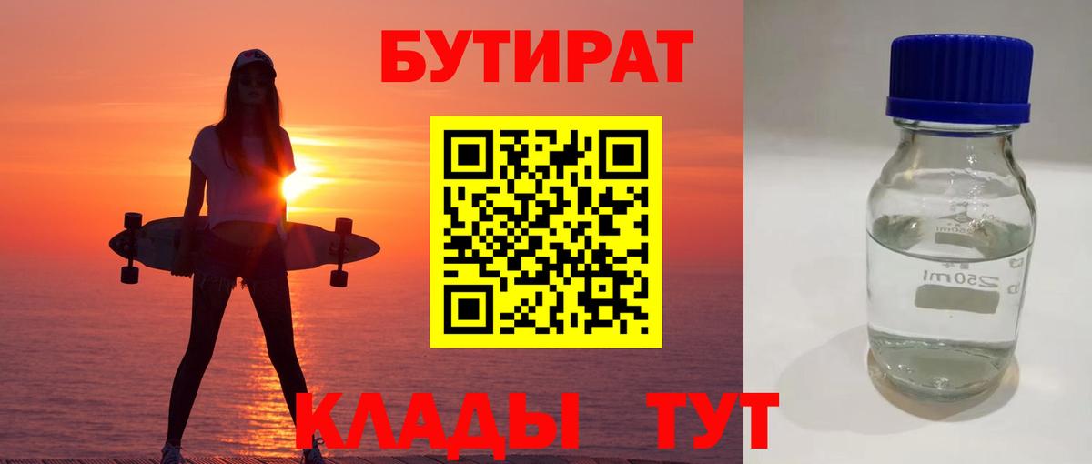 Бутират бутик Азнакаево
