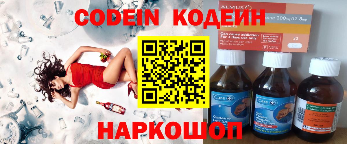 Кодеиновый сироп Lean Purple Drank  закладка  Азнакаево  Вход с VPN  Кодеиновый сироп Lean напиток Lean (лин) 